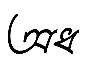 BENGALI - HANDWRITING